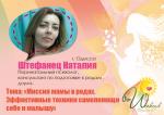 Штефанец Наталия. Уикенд для беременных 2018