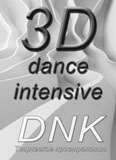 3d-dance-intensive_2260.jpg