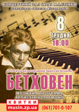 afisha_-_bethoven_-_2_-_muzichna_programa_-_musin-350x496.jpg