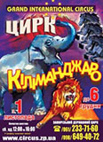 cirk-kilimandzharoy_7917.jpg