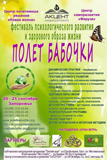 festival-polet-babochki15977.jpg