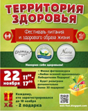 festival-territoriya-zdorovya16524.jpg