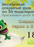 kak-sozdat-3d-geroya-v-3-scheta_2822.gif
