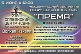 kopiya_festival-vedicheskoy-kultury-prema18372.jpg