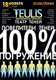 kopiya_teatr-teney-teulis23325.jpg