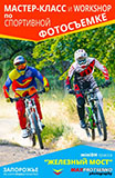 mk-po-sportivnoy-fotografii23028_-_kopiya.jpg