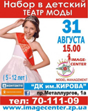 nabor-v-detskiy-teatr-mody15951.jpg