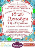 novogodniy-hand-made-market-podarki-ko-dnyu-svnikolayay_6830.jpg