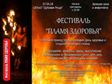 poster-fire-show_0_-_kopiya.jpg