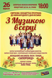 prazdnichnaya-koncertnaya-programma-s-muzykoy-v-serdce16153.jpg